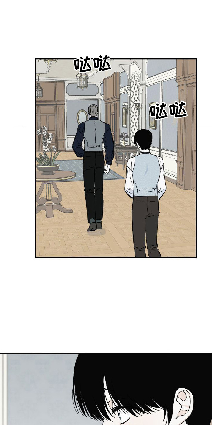 【极致渴求】漫画-（第7章：侍从）章节漫画下拉式图片-第9张图片