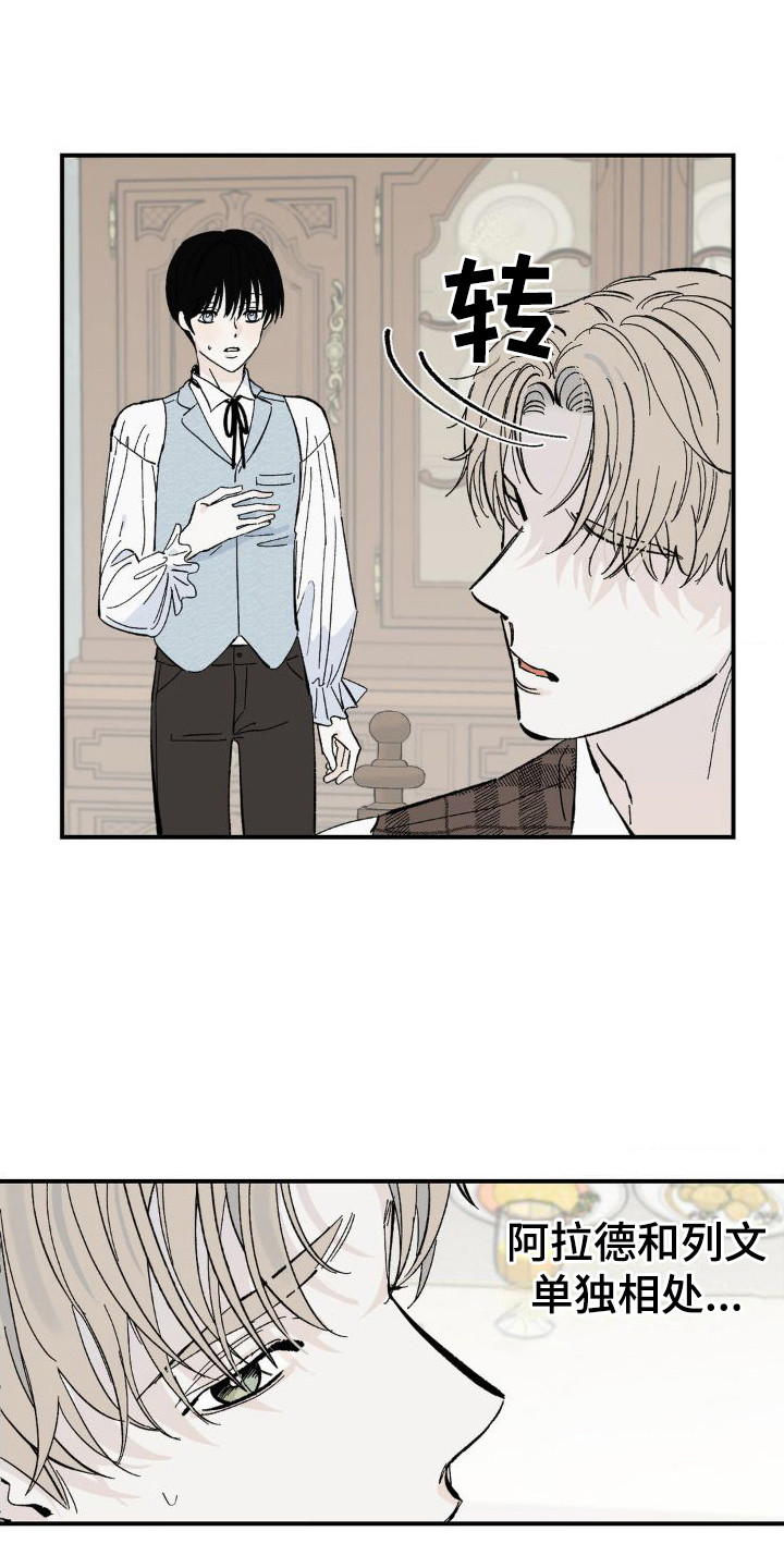 【极致渴求】漫画-（第7章：侍从）章节漫画下拉式图片-第1张图片