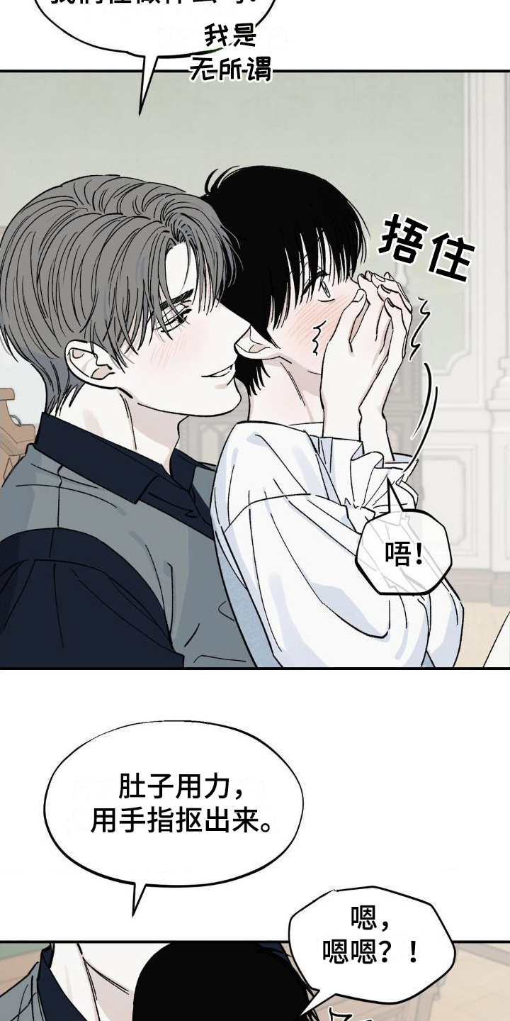 【极致渴求】漫画-（第8章：弄出来）章节漫画下拉式图片-第12张图片