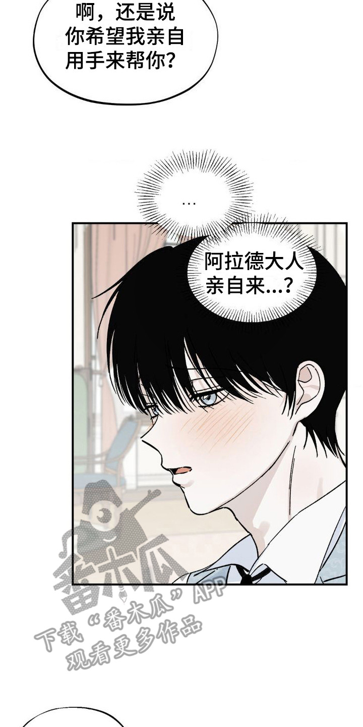【极致渴求】漫画-（第8章：弄出来）章节漫画下拉式图片-第14张图片