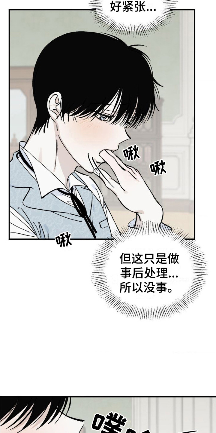 【极致渴求】漫画-（第8章：弄出来）章节漫画下拉式图片-第18张图片