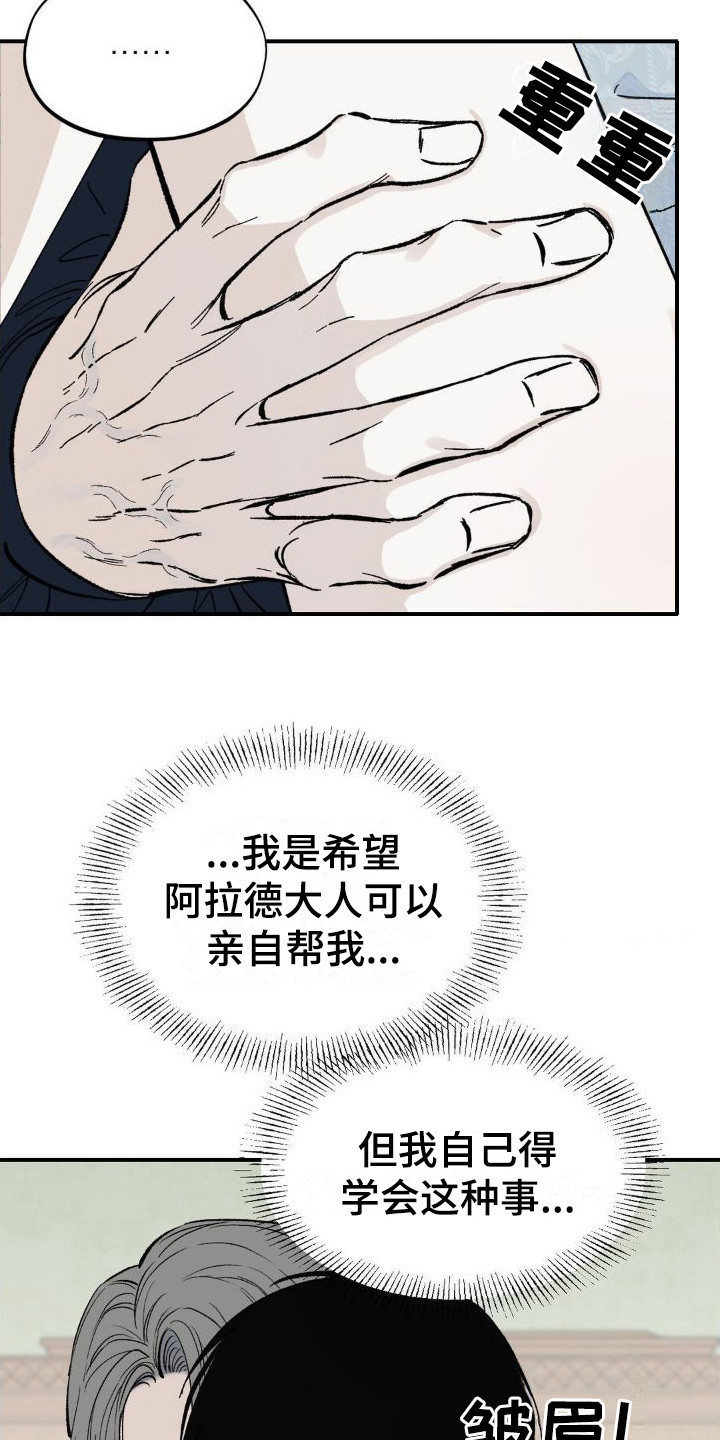 【极致渴求】漫画-（第8章：弄出来）章节漫画下拉式图片-第15张图片