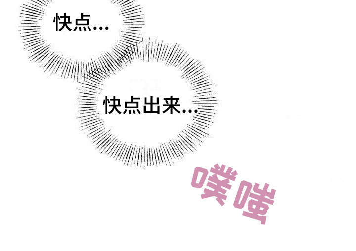 【极致渴求】漫画-（第8章：弄出来）章节漫画下拉式图片-第21张图片
