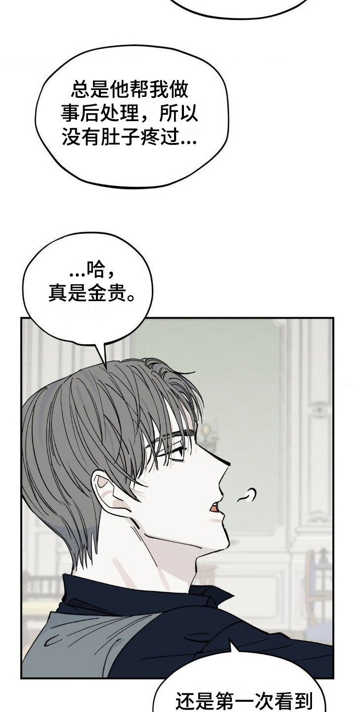 【极致渴求】漫画-（第8章：弄出来）章节漫画下拉式图片-第9张图片