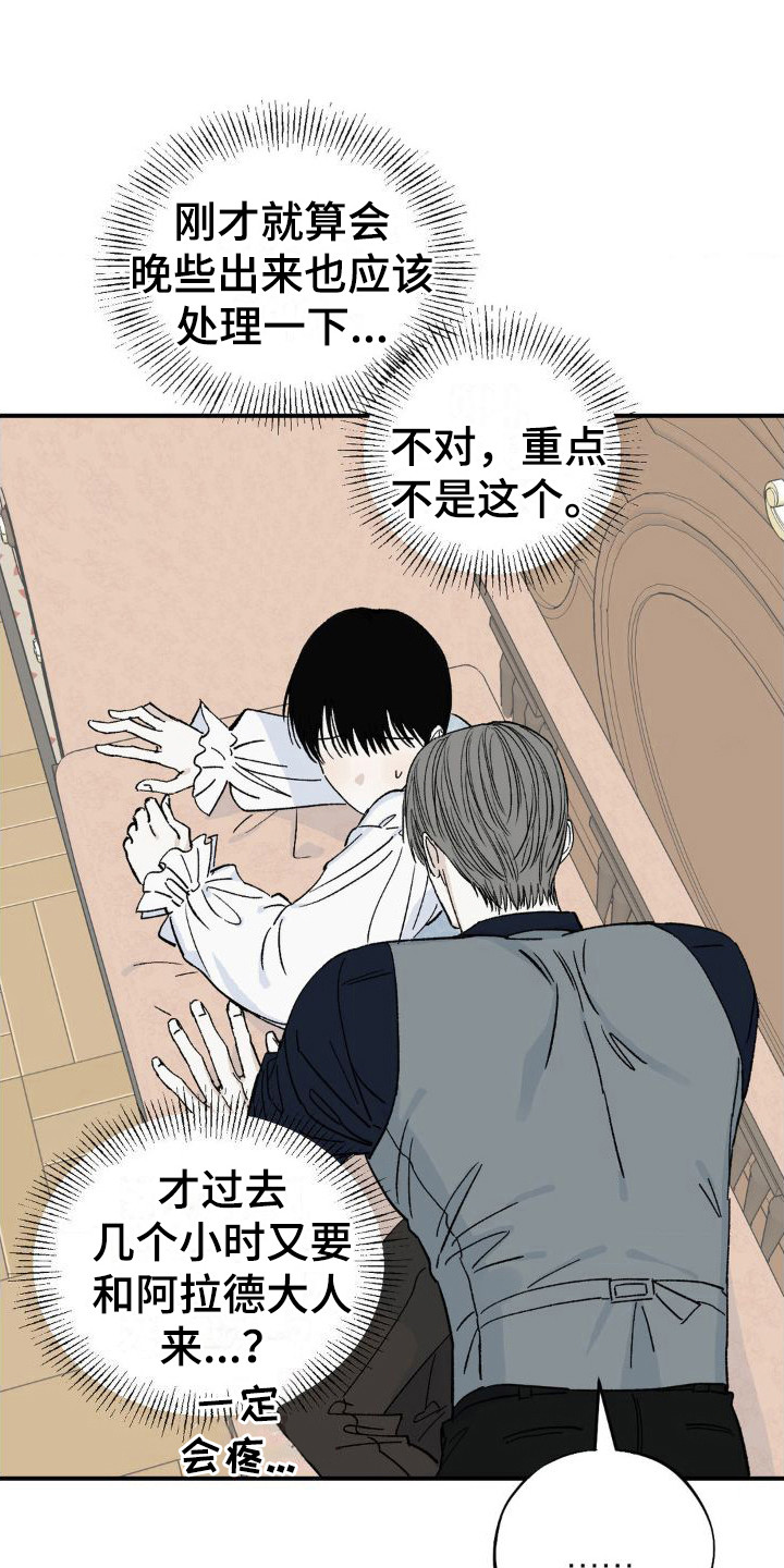 【极致渴求】漫画-（第8章：弄出来）章节漫画下拉式图片-第1张图片