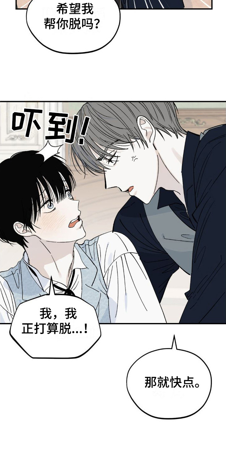 【极致渴求】漫画-（第8章：弄出来）章节漫画下拉式图片-第3张图片