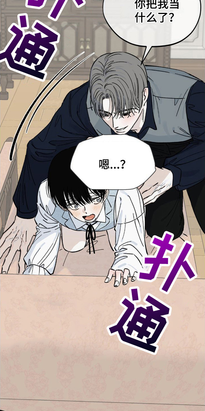 【极致渴求】漫画-（第8章：弄出来）章节漫画下拉式图片-第24张图片