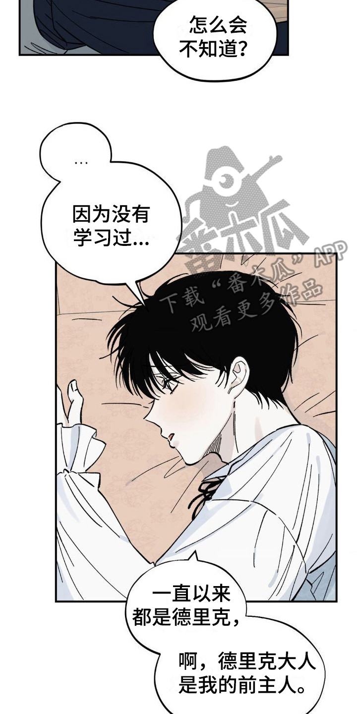 【极致渴求】漫画-（第8章：弄出来）章节漫画下拉式图片-第8张图片
