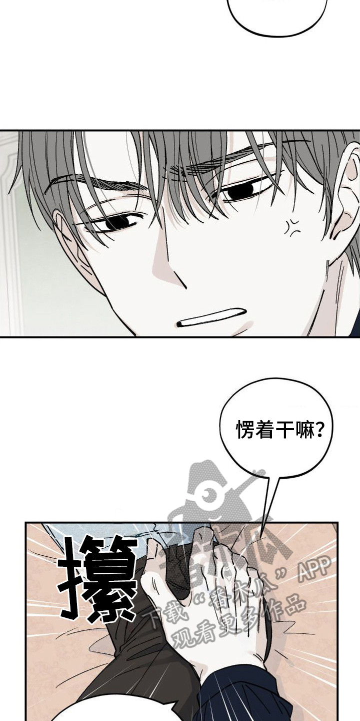 【极致渴求】漫画-（第8章：弄出来）章节漫画下拉式图片-第2张图片