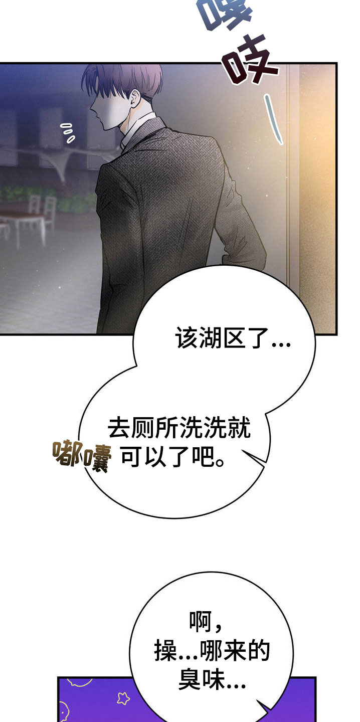 【疯狂迷恋】漫画-（第1章：吐了）章节漫画下拉式图片-第24张图片