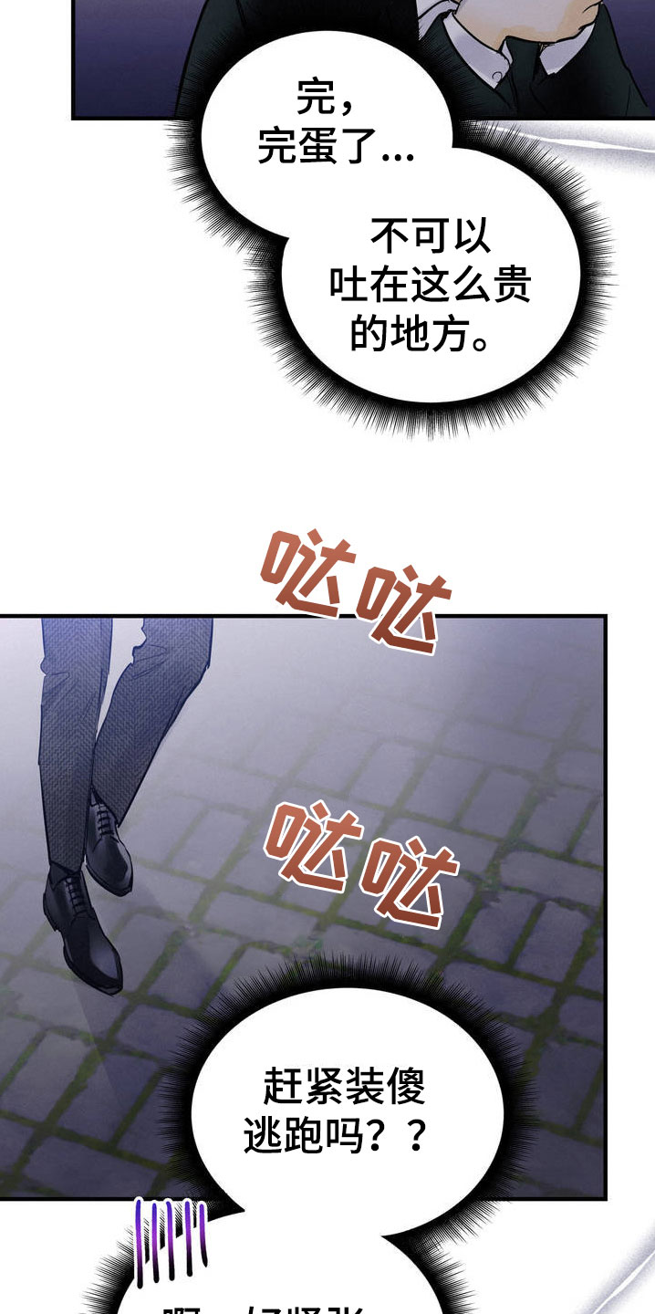 【疯狂迷恋】漫画-（第1章：吐了）章节漫画下拉式图片-第26张图片