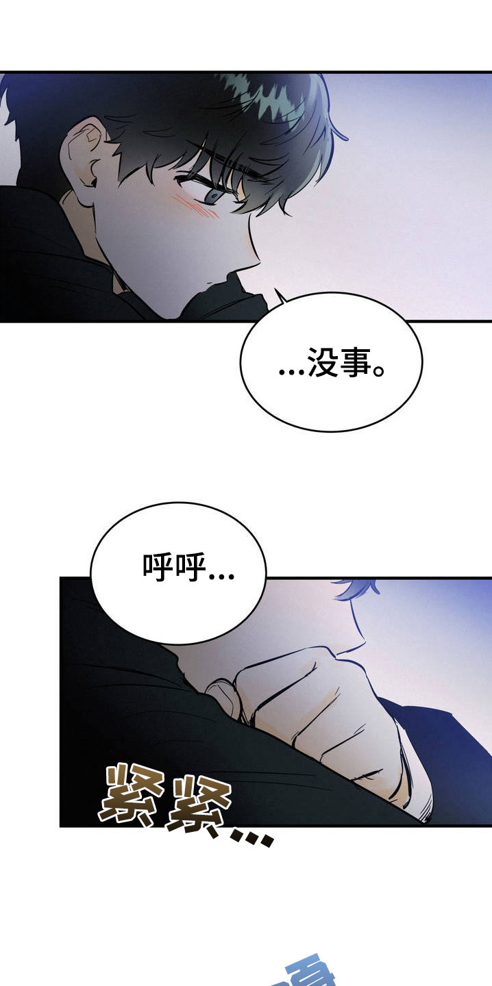 【疯狂迷恋】漫画-（第1章：吐了）章节漫画下拉式图片-第23张图片