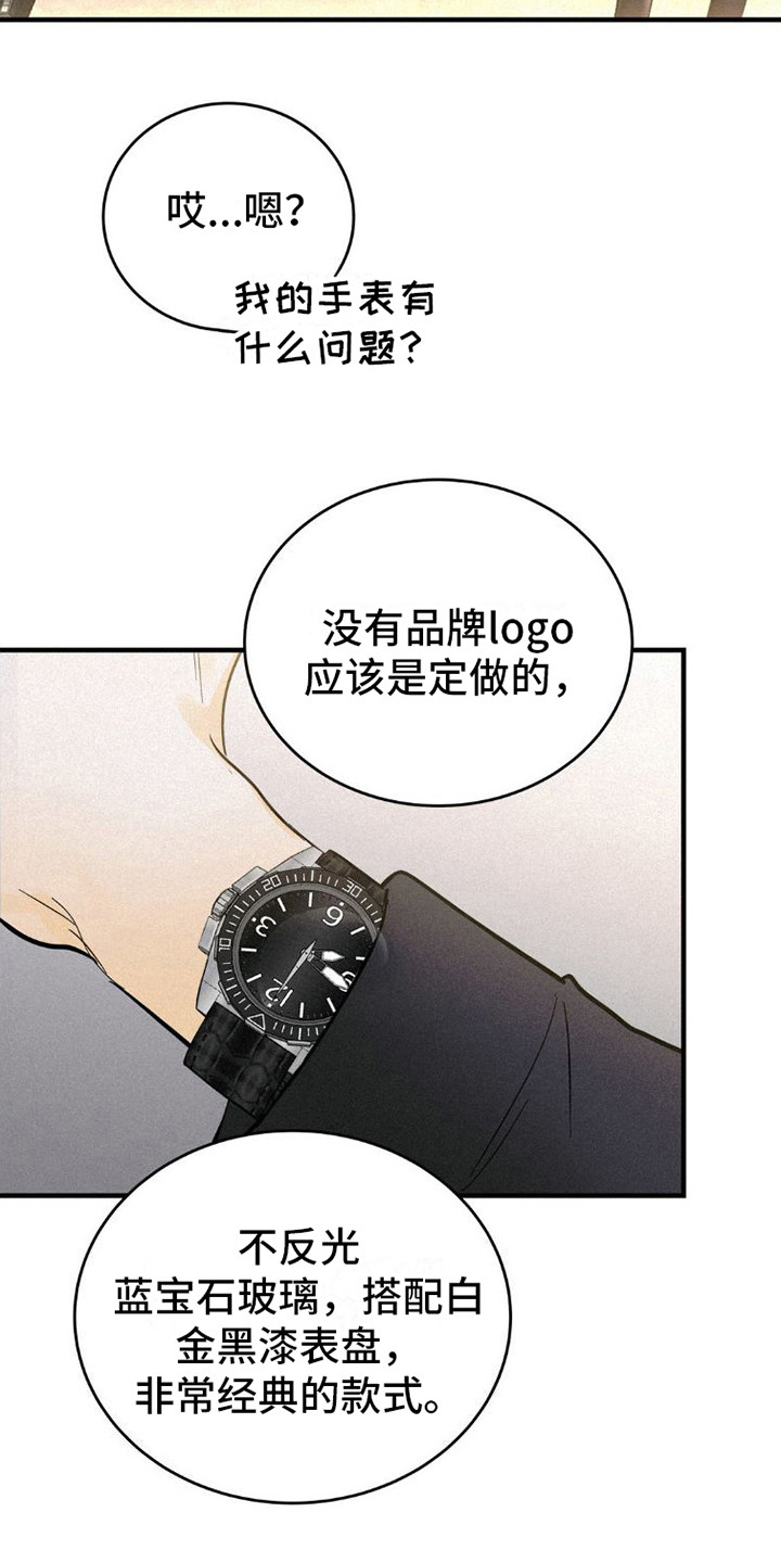 【疯狂迷恋】漫画-（第3章：搭讪）章节漫画下拉式图片-第3张图片
