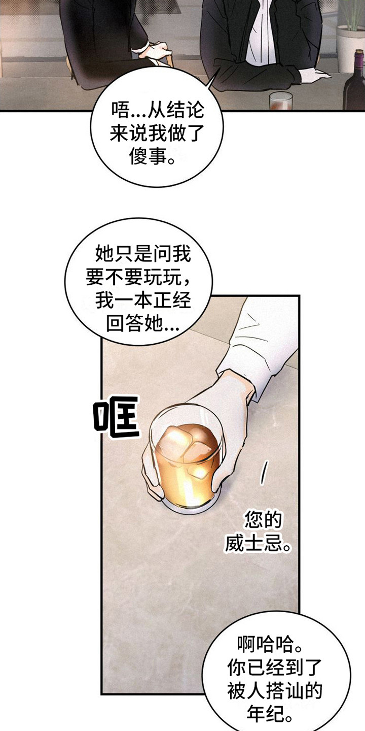 【疯狂迷恋】漫画-（第3章：搭讪）章节漫画下拉式图片-第17张图片