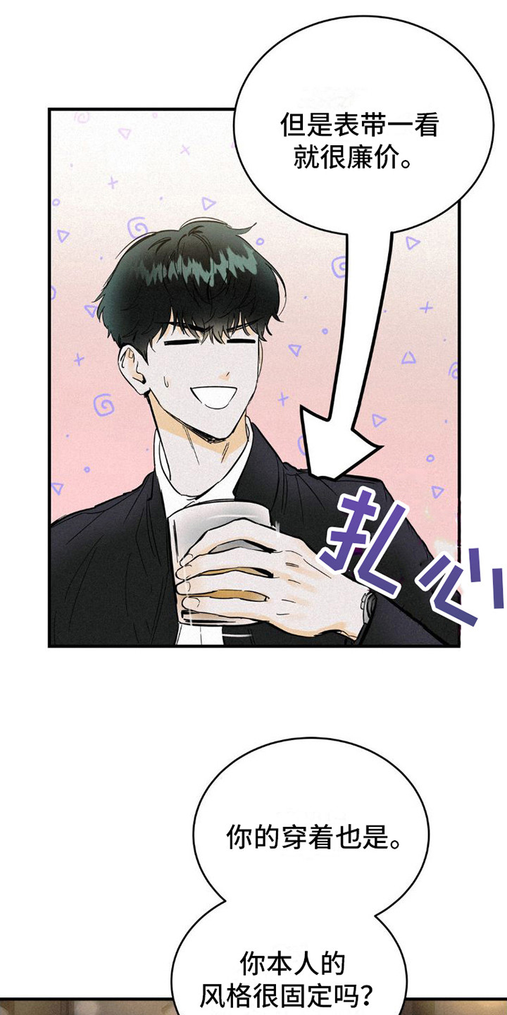 【疯狂迷恋】漫画-（第3章：搭讪）章节漫画下拉式图片-第4张图片