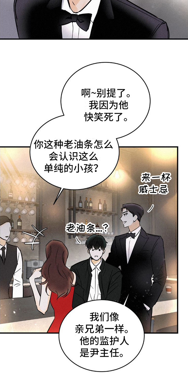 【疯狂迷恋】漫画-（第3章：搭讪）章节漫画下拉式图片-第14张图片