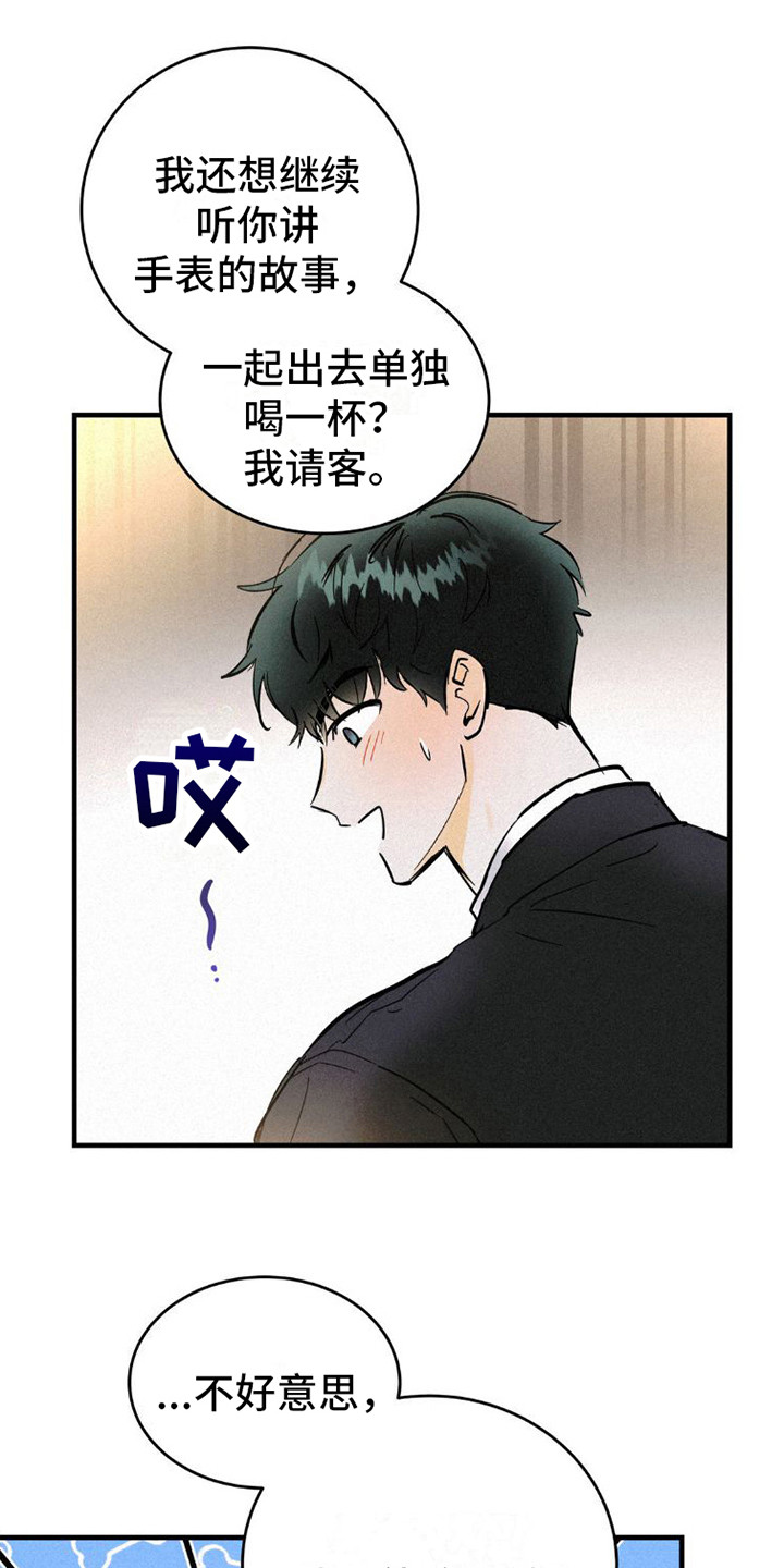 【疯狂迷恋】漫画-（第3章：搭讪）章节漫画下拉式图片-第7张图片