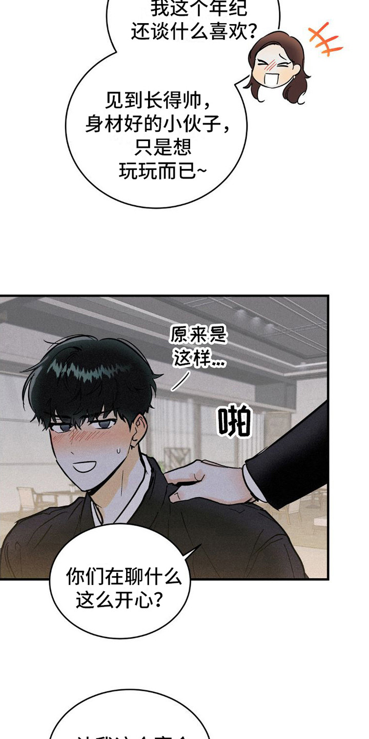 【疯狂迷恋】漫画-（第3章：搭讪）章节漫画下拉式图片-第12张图片