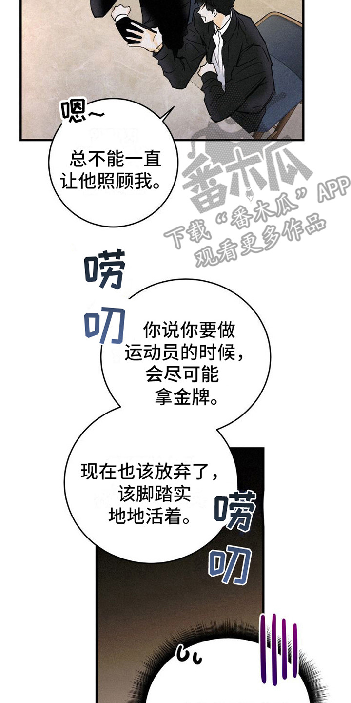 【疯狂迷恋】漫画-（第4章：逃开）章节漫画下拉式图片-第2张图片