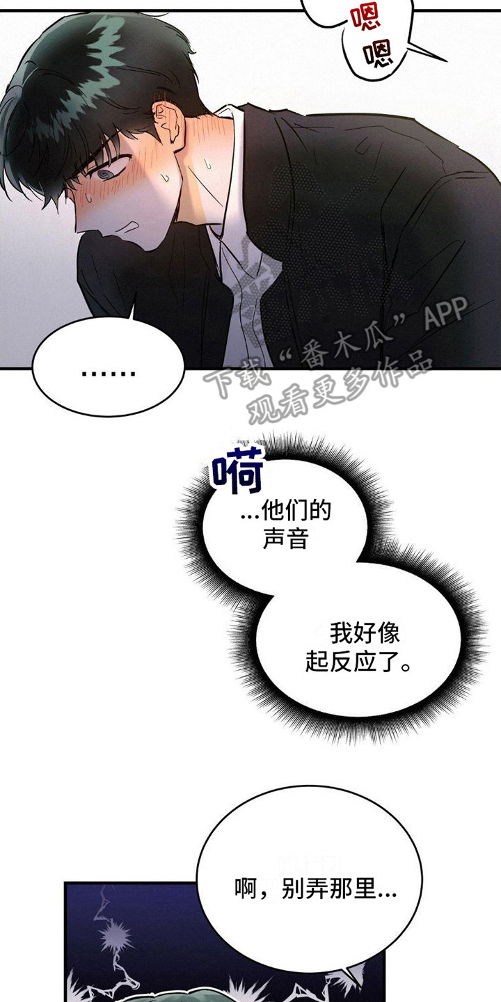 【疯狂迷恋】漫画-（第4章：逃开）章节漫画下拉式图片-第14张图片