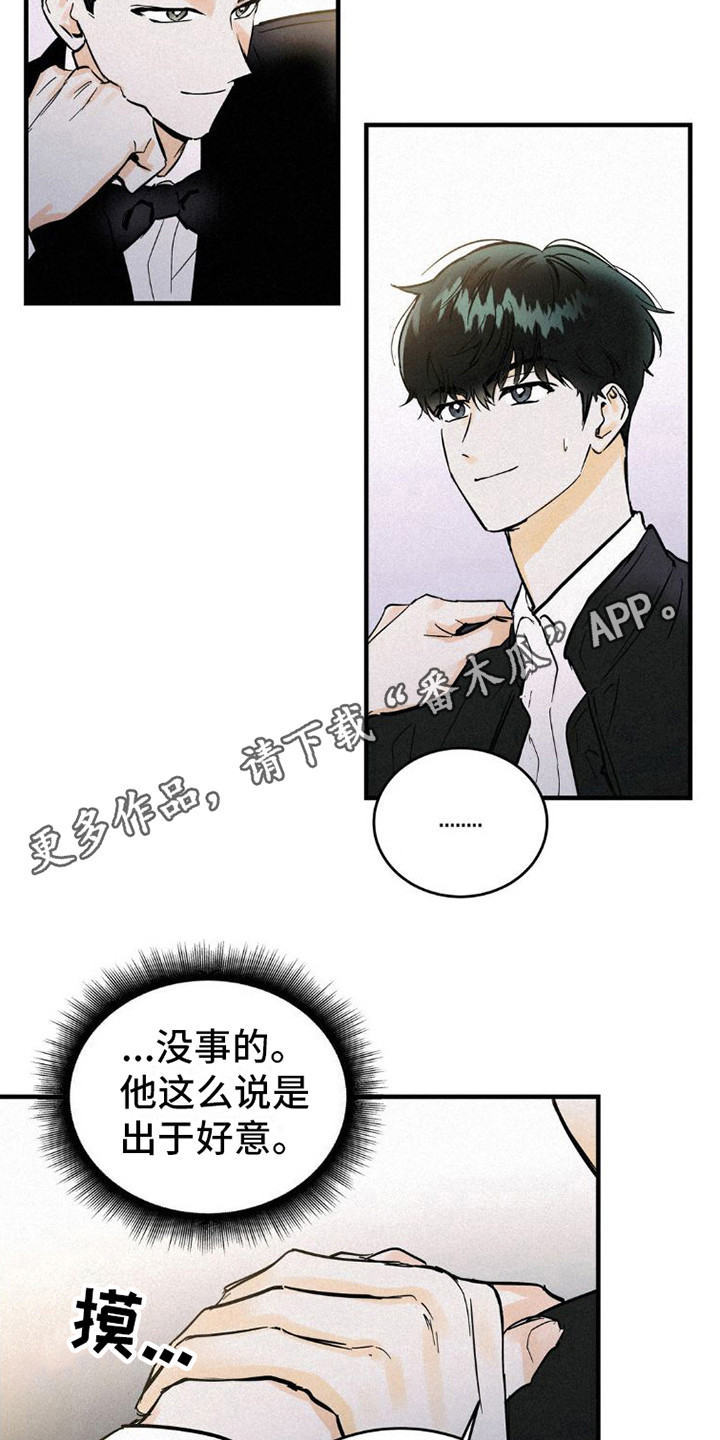 【疯狂迷恋】漫画-（第4章：逃开）章节漫画下拉式图片-第5张图片