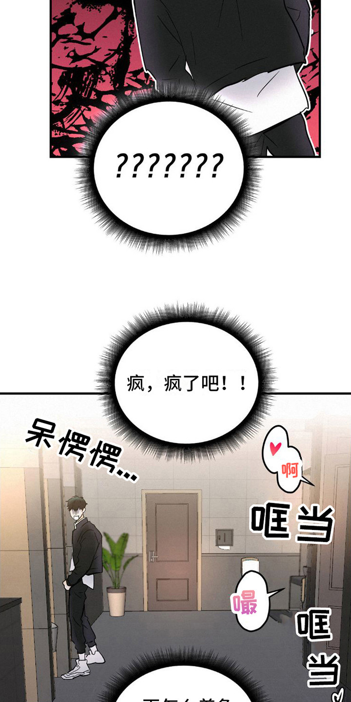 【疯狂迷恋】漫画-（第4章：逃开）章节漫画下拉式图片-第12张图片