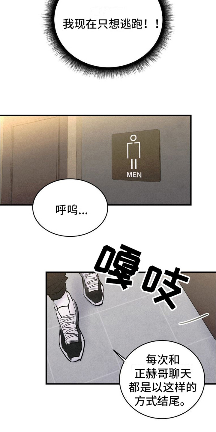 【疯狂迷恋】漫画-（第4章：逃开）章节漫画下拉式图片-第7张图片
