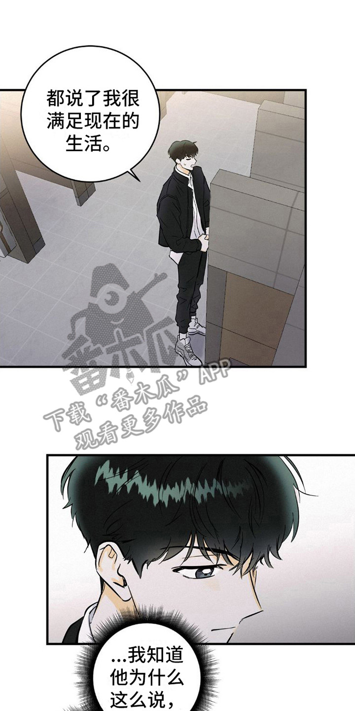 【疯狂迷恋】漫画-（第4章：逃开）章节漫画下拉式图片-第8张图片