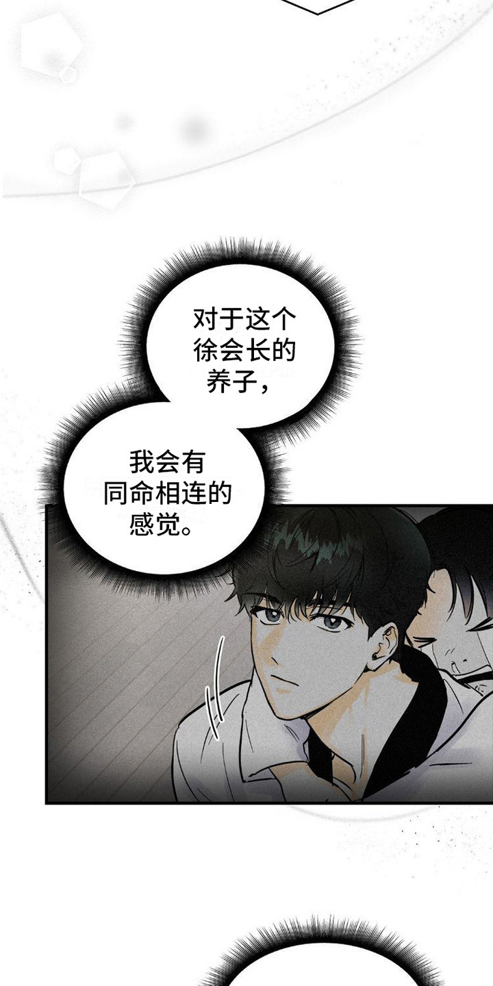 【疯狂迷恋】漫画-（第5章：闹事）章节漫画下拉式图片-第12张图片