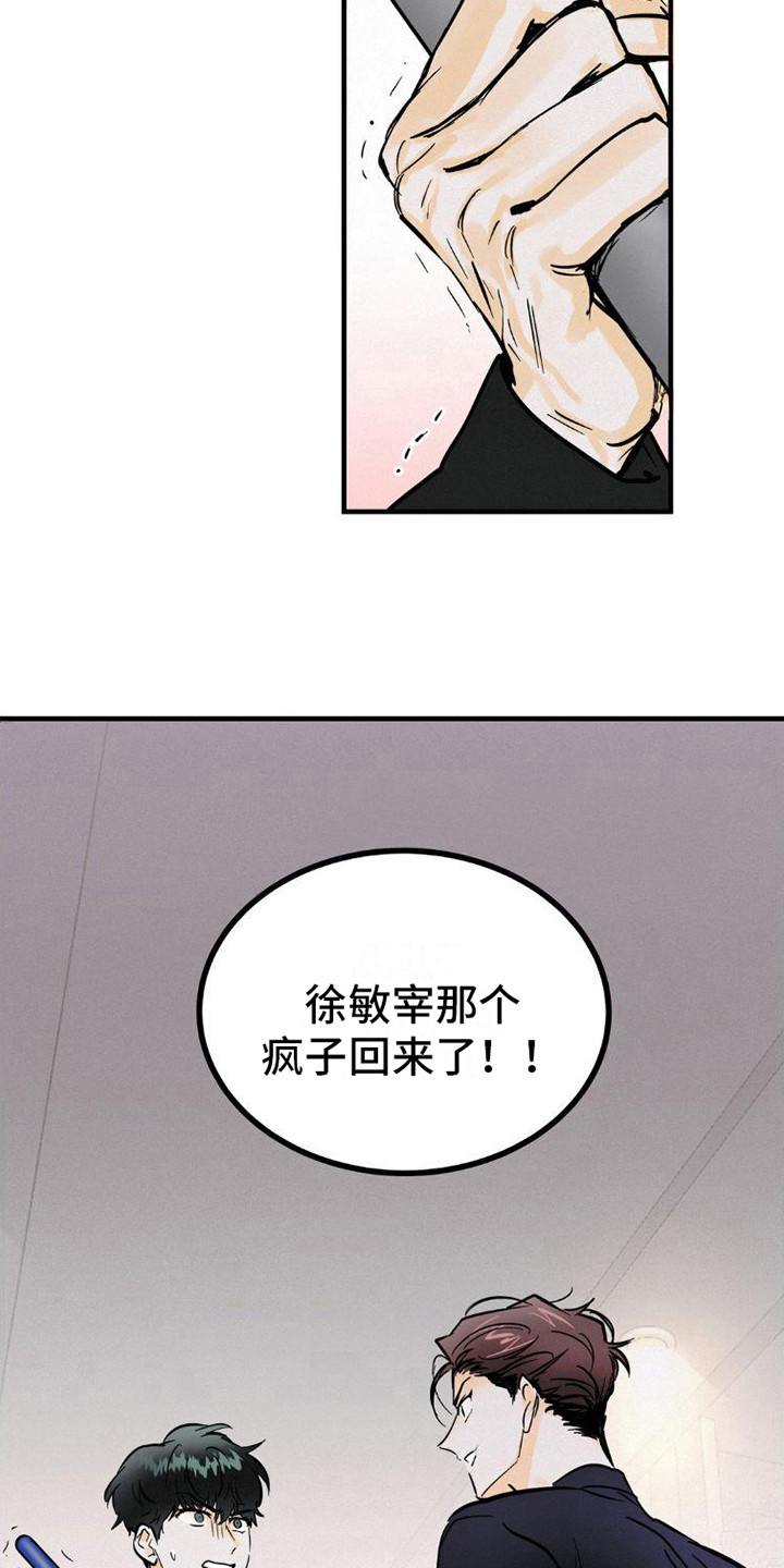 【疯狂迷恋】漫画-（第5章：闹事）章节漫画下拉式图片-第19张图片