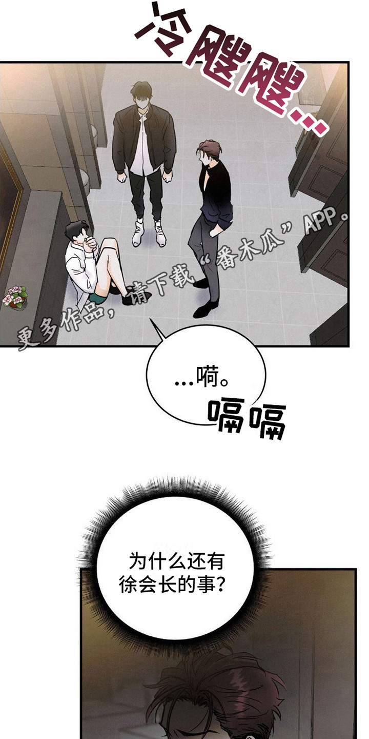 【疯狂迷恋】漫画-（第5章：闹事）章节漫画下拉式图片-第5张图片
