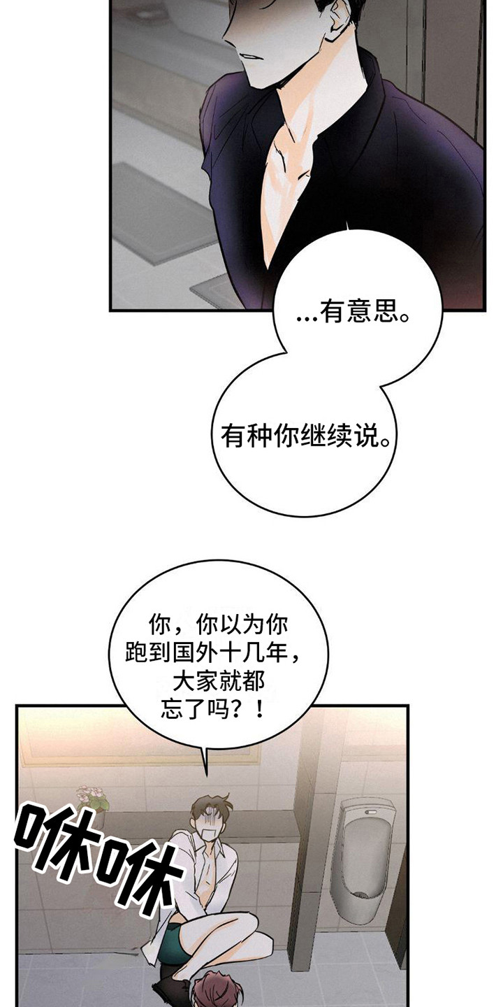【疯狂迷恋】漫画-（第5章：闹事）章节漫画下拉式图片-第6张图片