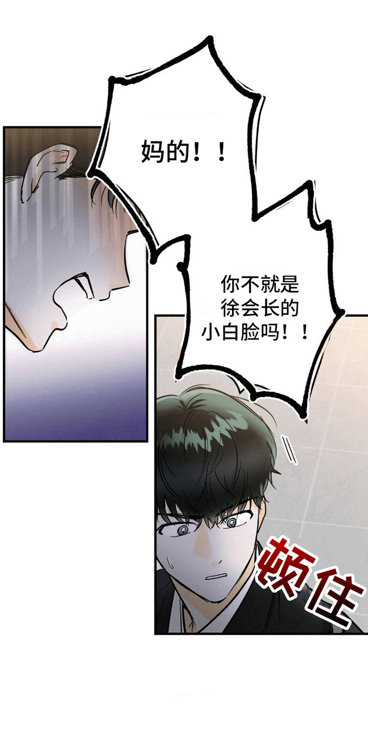 【疯狂迷恋】漫画-（第5章：闹事）章节漫画下拉式图片-第4张图片