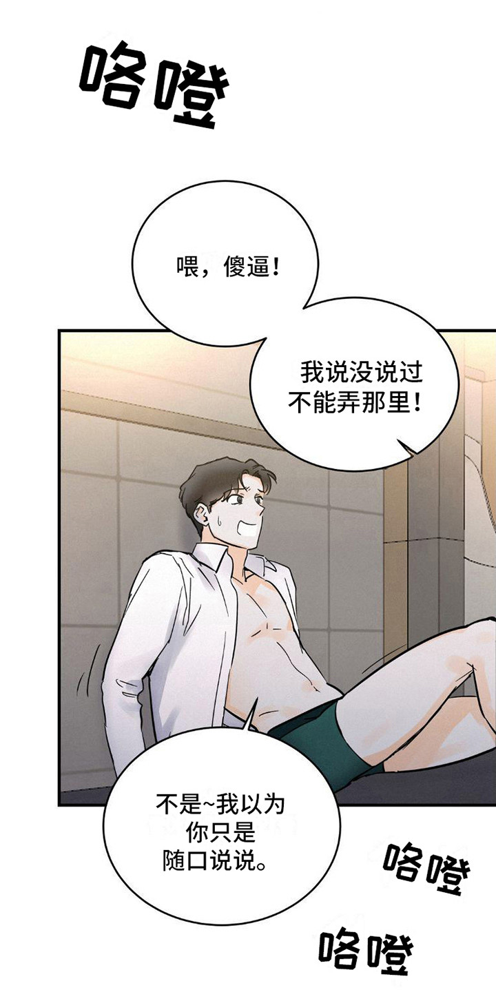 【疯狂迷恋】漫画-（第5章：闹事）章节漫画下拉式图片-第1张图片