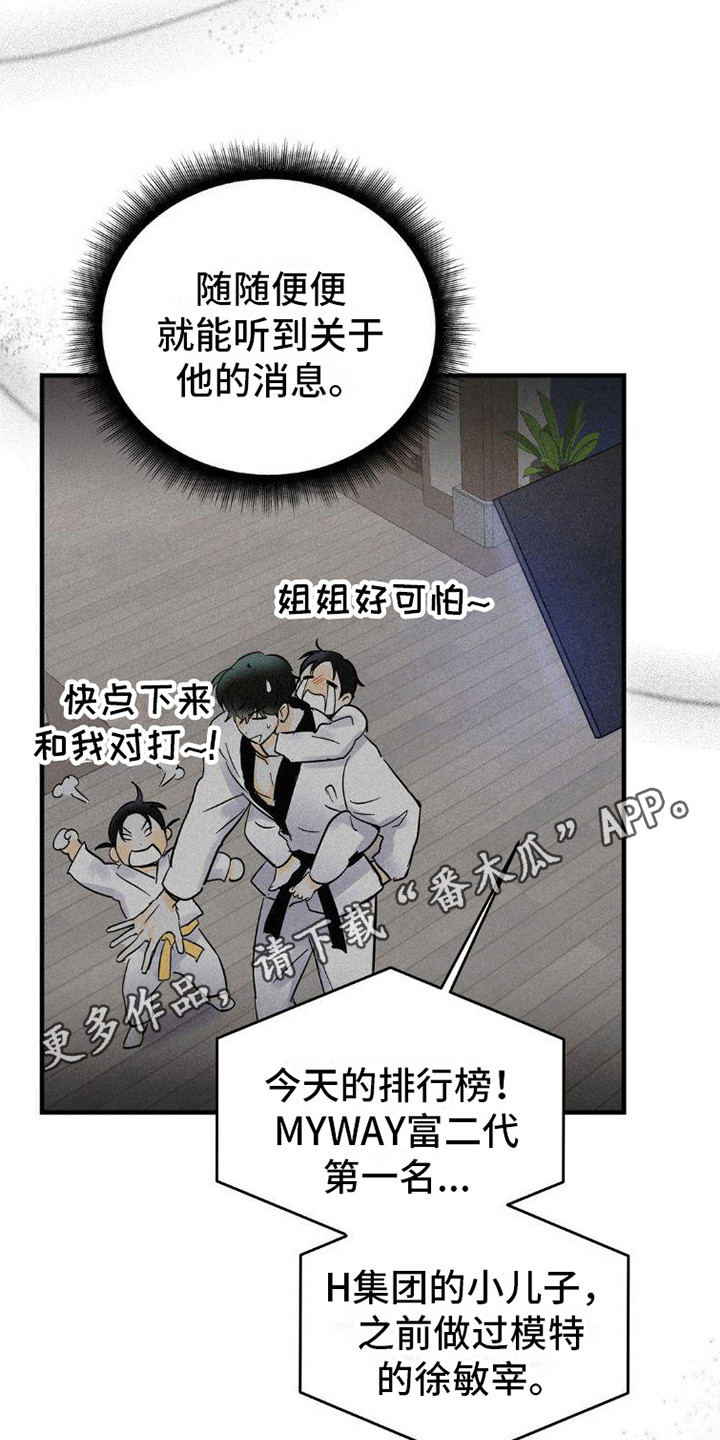 【疯狂迷恋】漫画-（第5章：闹事）章节漫画下拉式图片-第11张图片