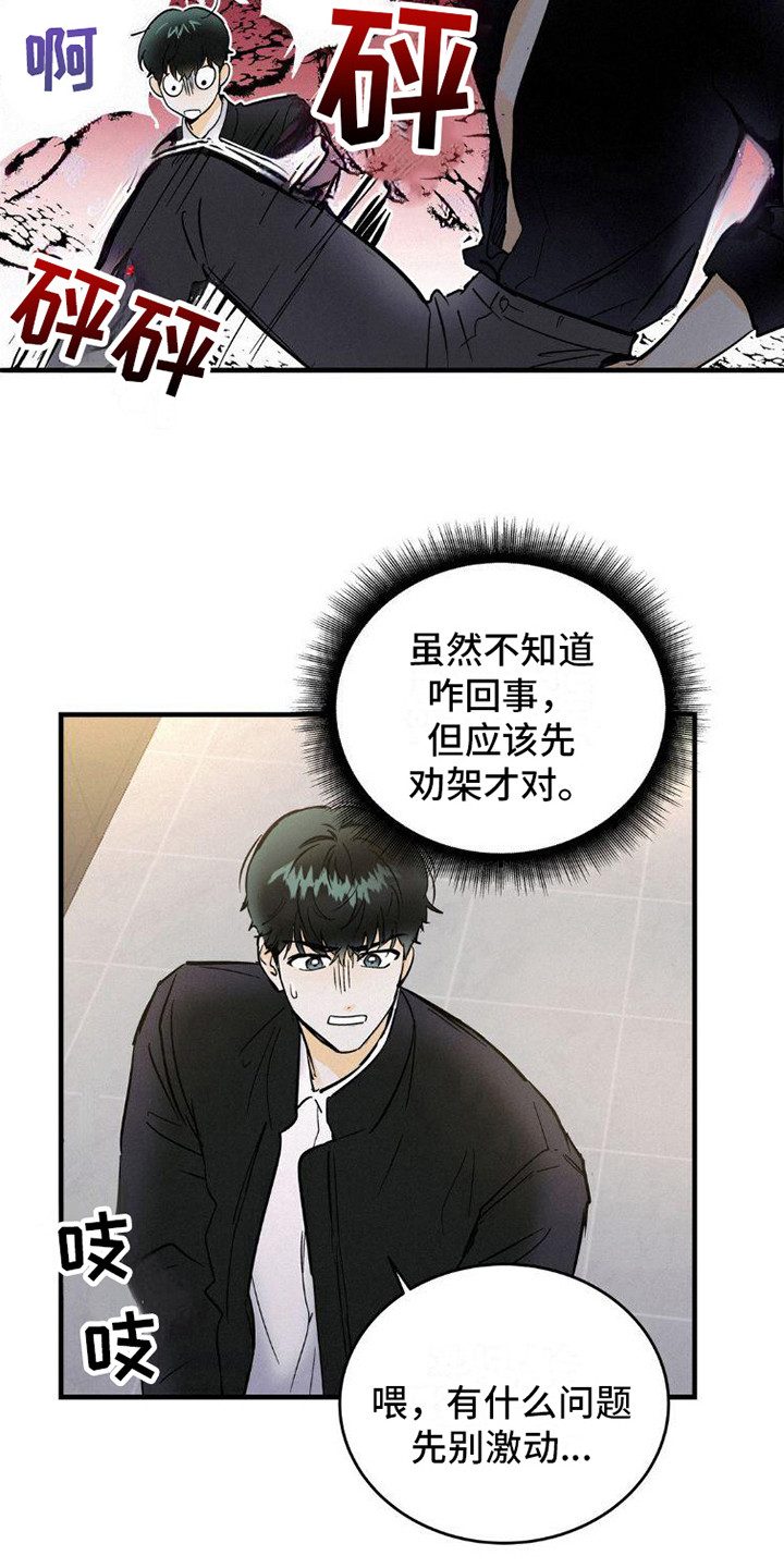 【疯狂迷恋】漫画-（第5章：闹事）章节漫画下拉式图片-第3张图片