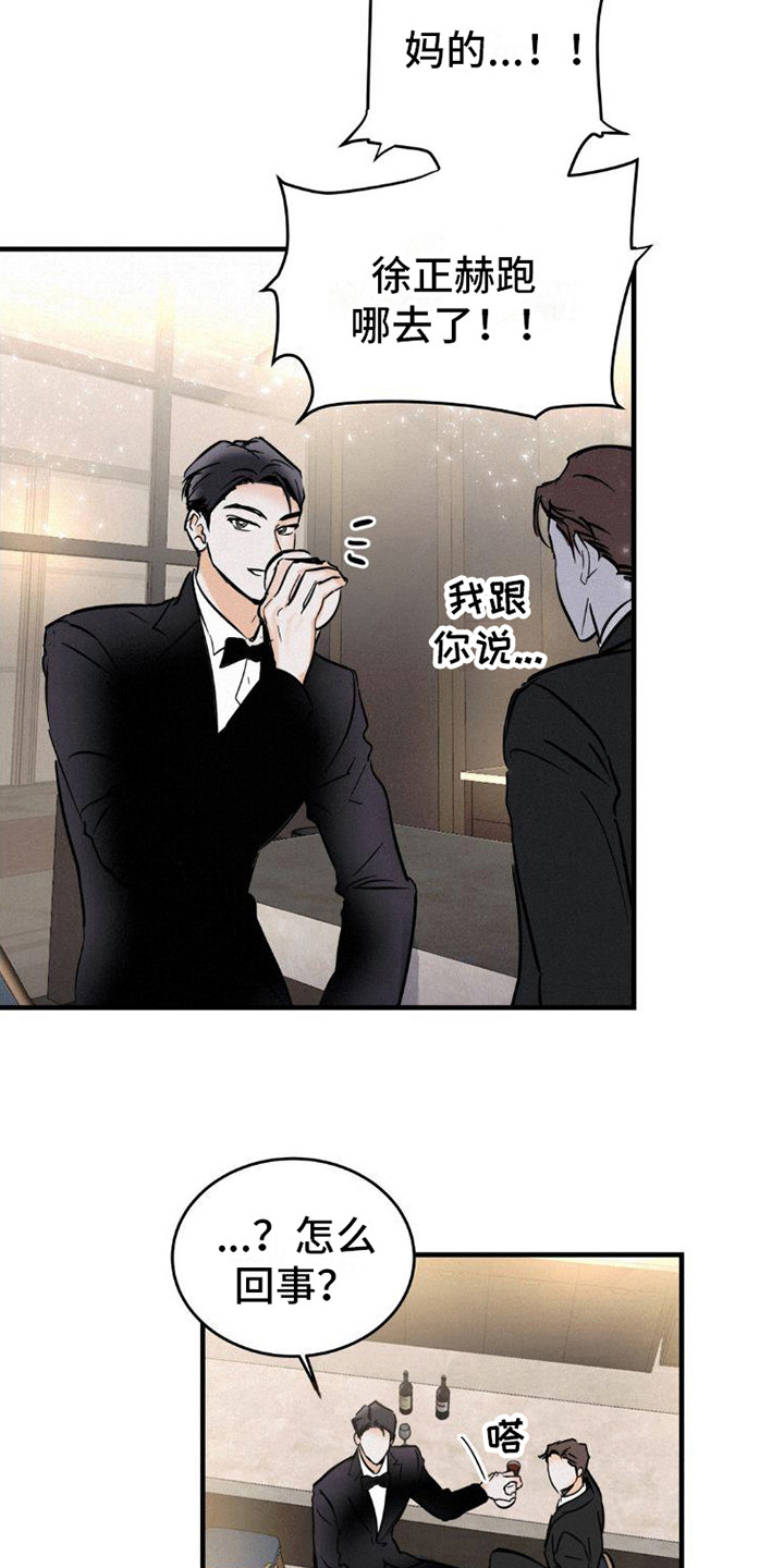 【疯狂迷恋】漫画-（第5章：闹事）章节漫画下拉式图片-第15张图片