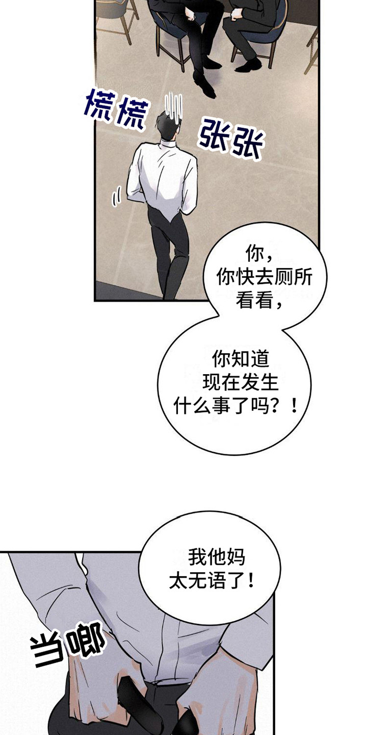 【疯狂迷恋】漫画-（第5章：闹事）章节漫画下拉式图片-第16张图片