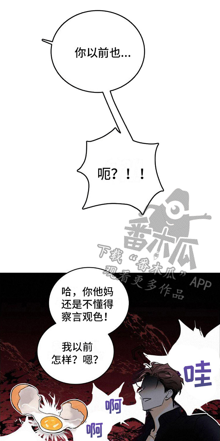 【疯狂迷恋】漫画-（第5章：闹事）章节漫画下拉式图片-第2张图片
