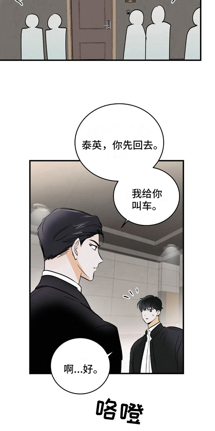 【疯狂迷恋】漫画-（第7章：有话说）章节漫画下拉式图片-第3张图片
