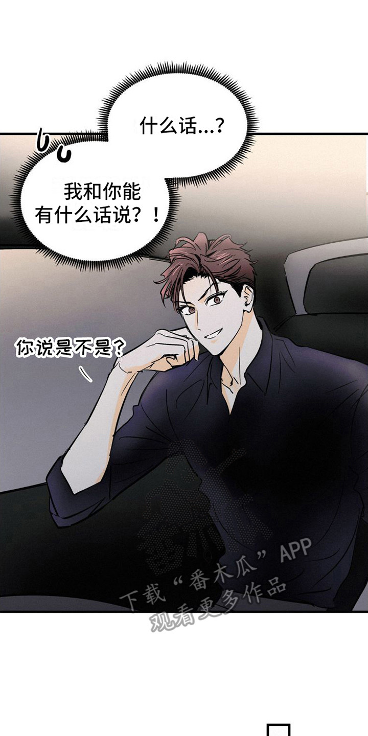 【疯狂迷恋】漫画-（第7章：有话说）章节漫画下拉式图片-第17张图片