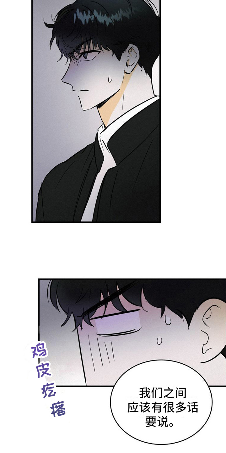 【疯狂迷恋】漫画-（第7章：有话说）章节漫画下拉式图片-第16张图片
