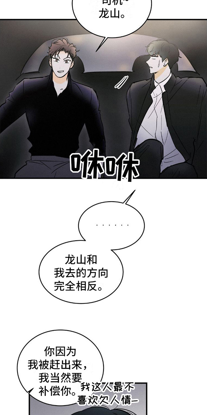 【疯狂迷恋】漫画-（第7章：有话说）章节漫画下拉式图片-第15张图片