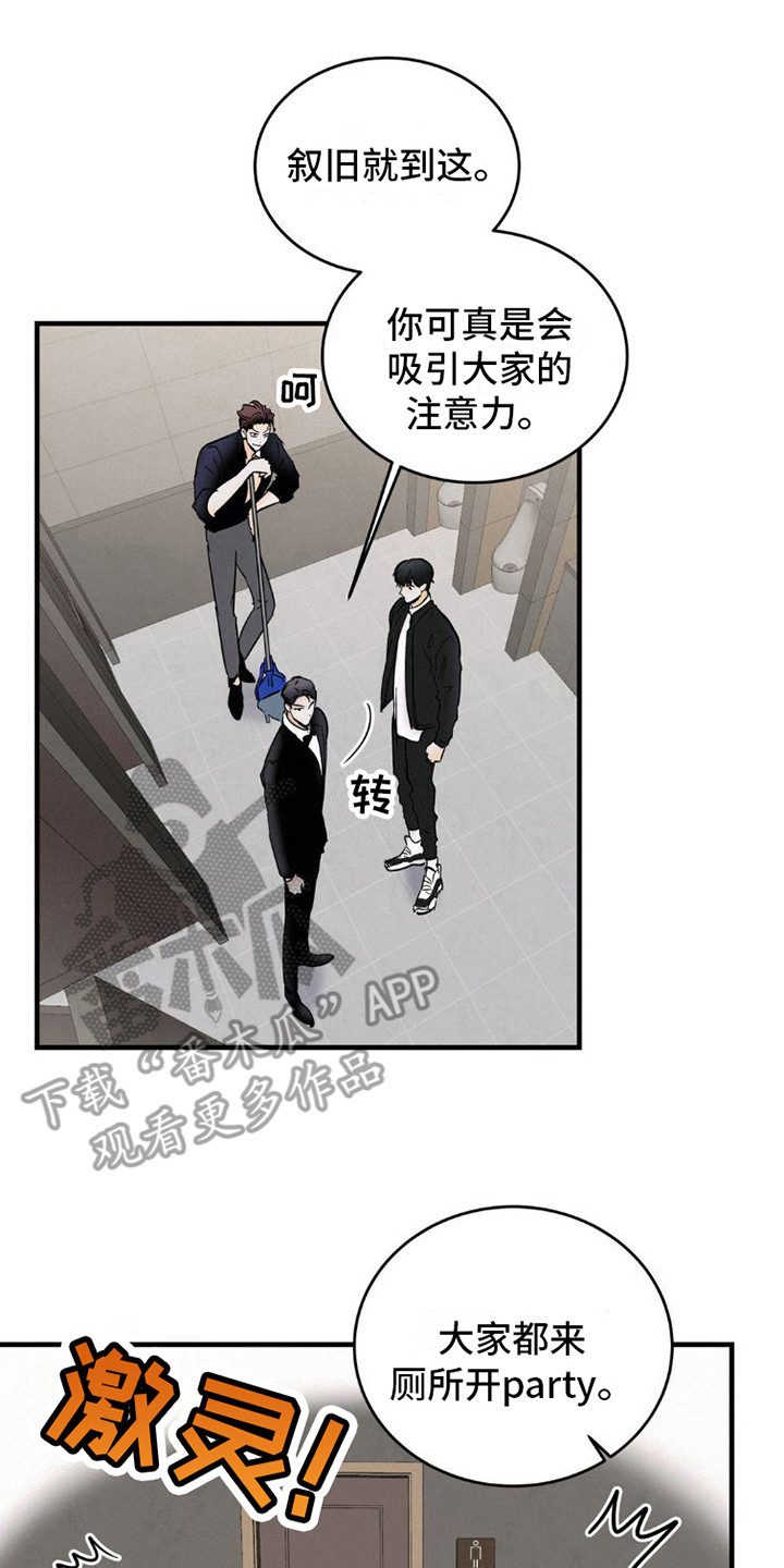 【疯狂迷恋】漫画-（第7章：有话说）章节漫画下拉式图片-第2张图片