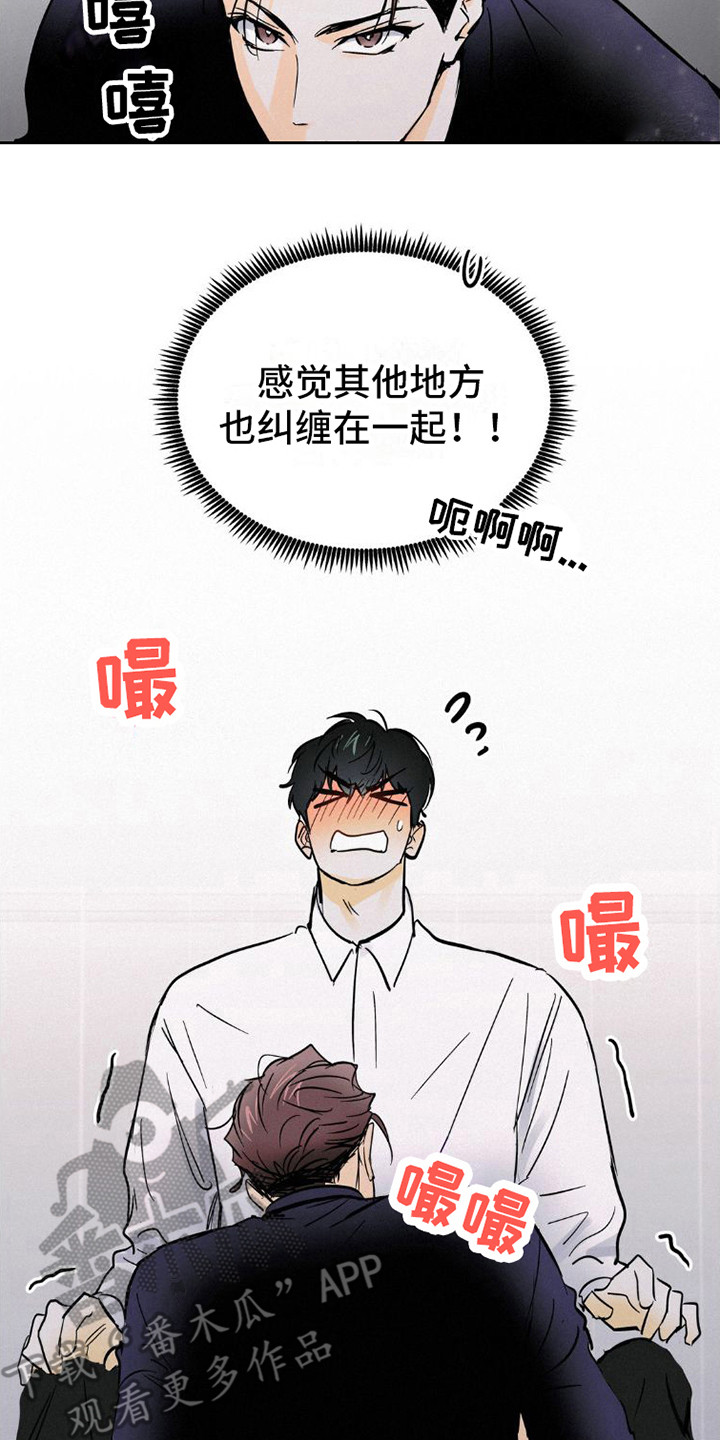 【疯狂迷恋】漫画-（第7章：有话说）章节漫画下拉式图片-第20张图片