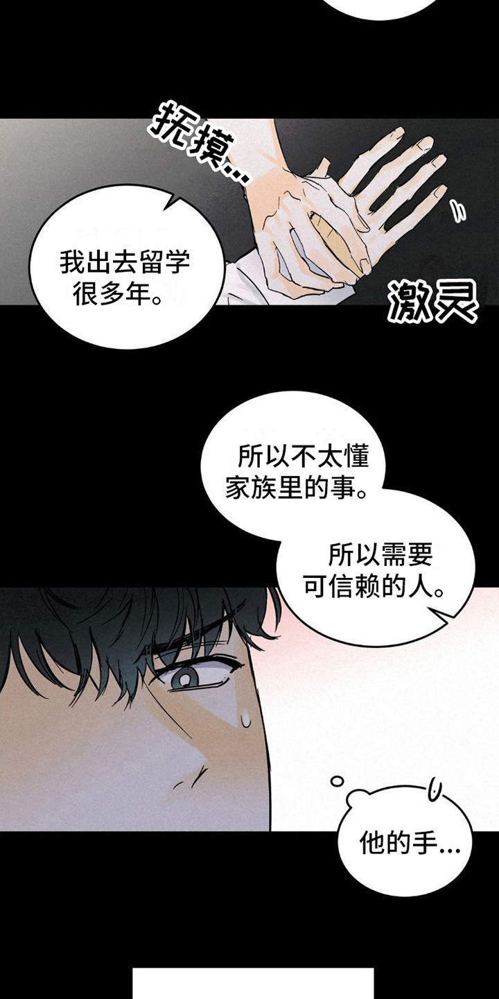 【疯狂迷恋】漫画-（第8章：心累）章节漫画下拉式图片-第16张图片