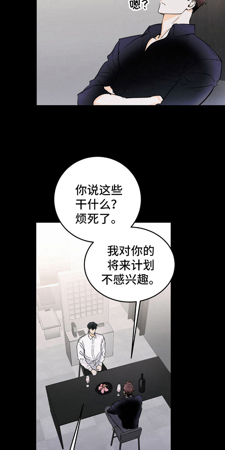 【疯狂迷恋】漫画-（第8章：心累）章节漫画下拉式图片-第10张图片