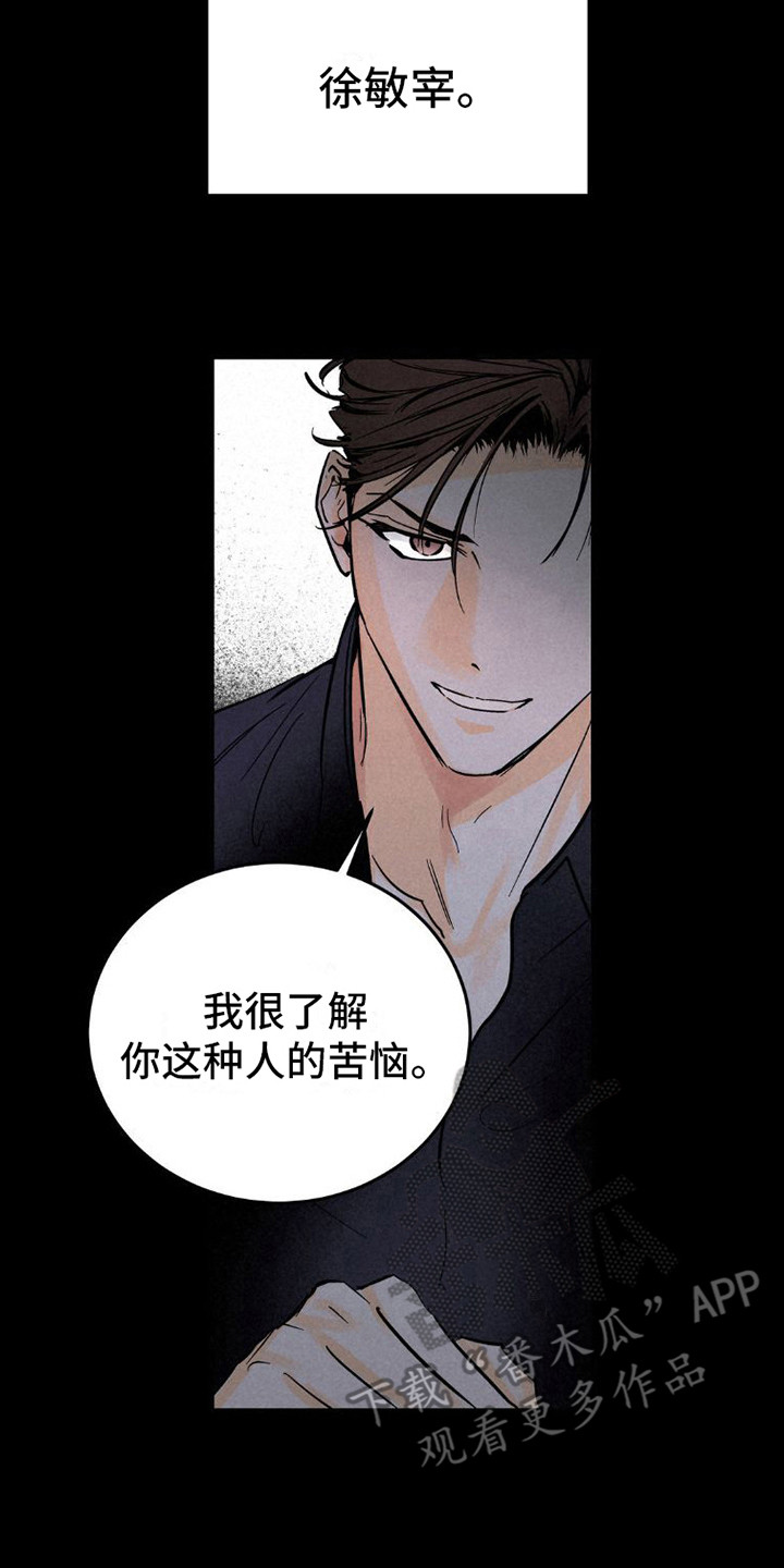 【疯狂迷恋】漫画-（第8章：心累）章节漫画下拉式图片-第17张图片