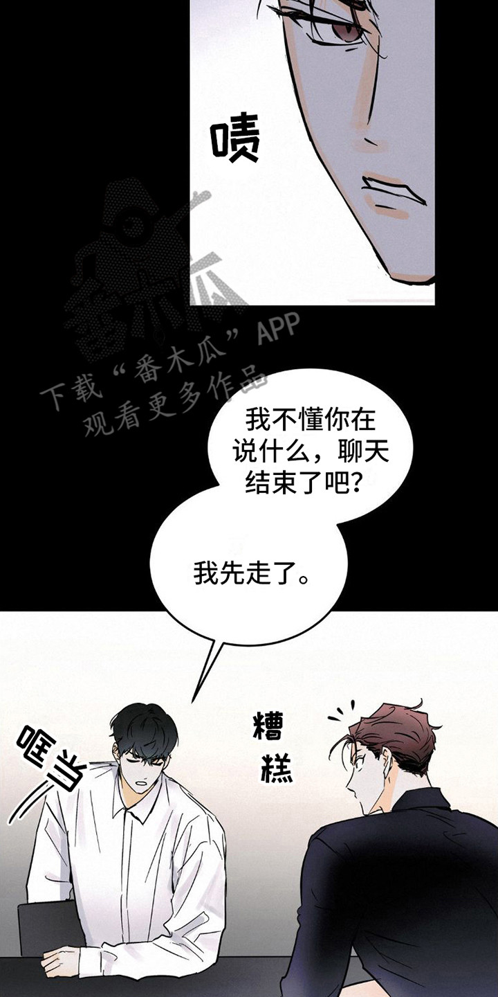 【疯狂迷恋】漫画-（第8章：心累）章节漫画下拉式图片-第14张图片