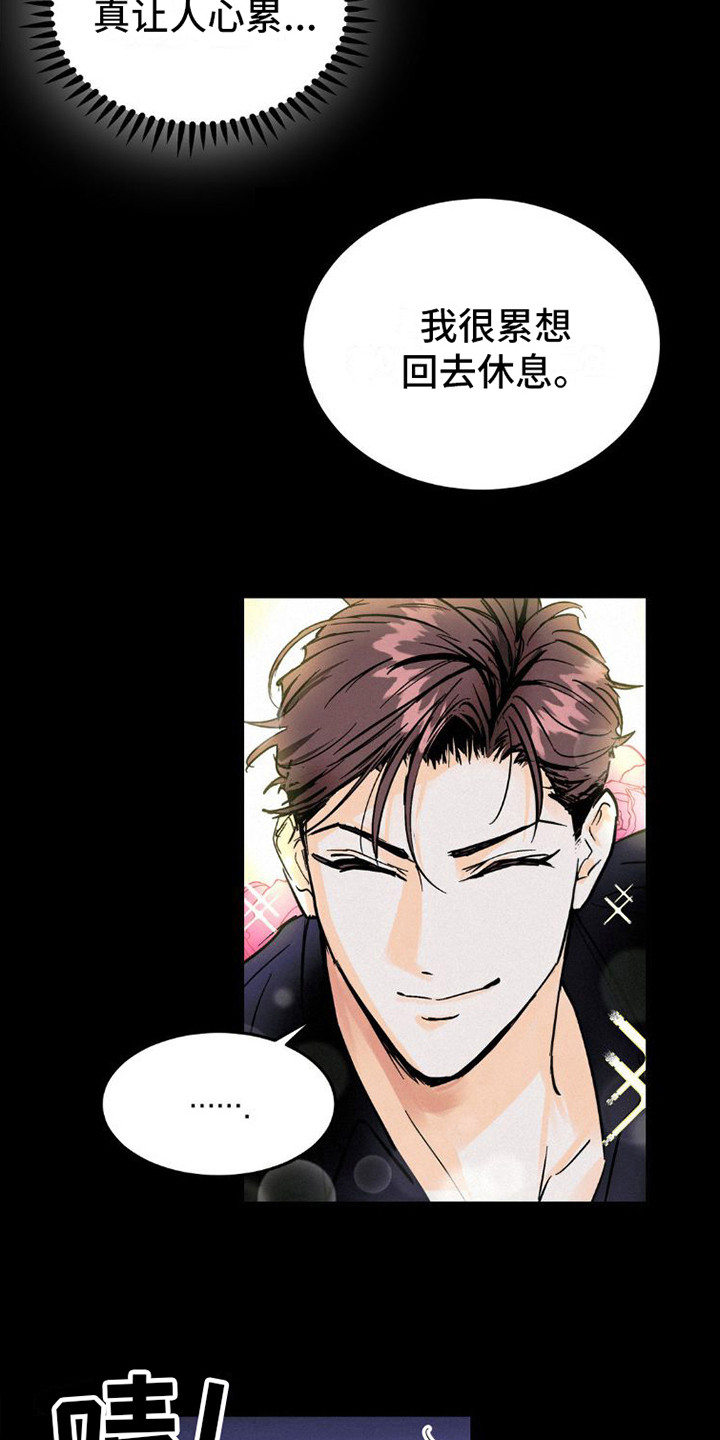 【疯狂迷恋】漫画-（第8章：心累）章节漫画下拉式图片-第6张图片